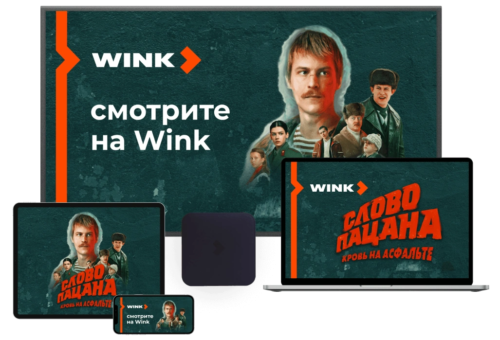 Wink %provider2% в посёлок Битца